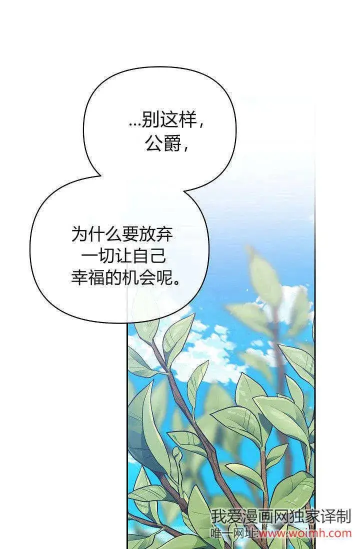 《黑幕男主的限时乳母》第38话图11