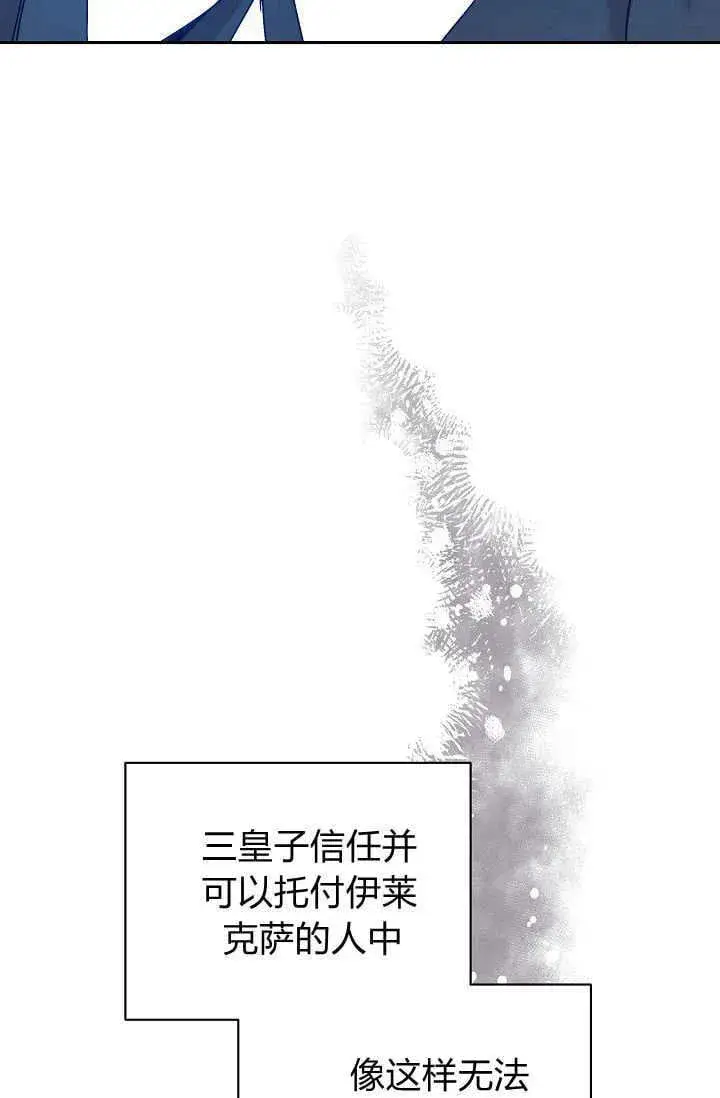 《黑幕男主的限时乳母》第38话图110