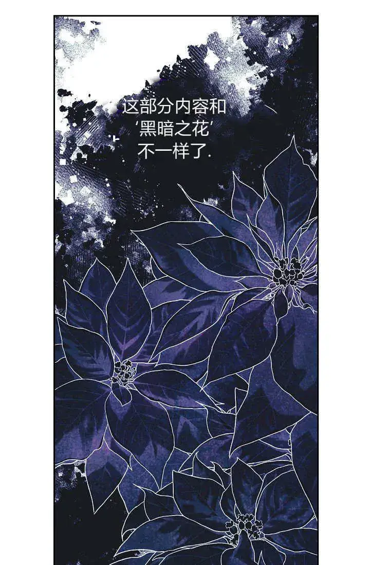 《黑幕男主的限时乳母》第38话图117
