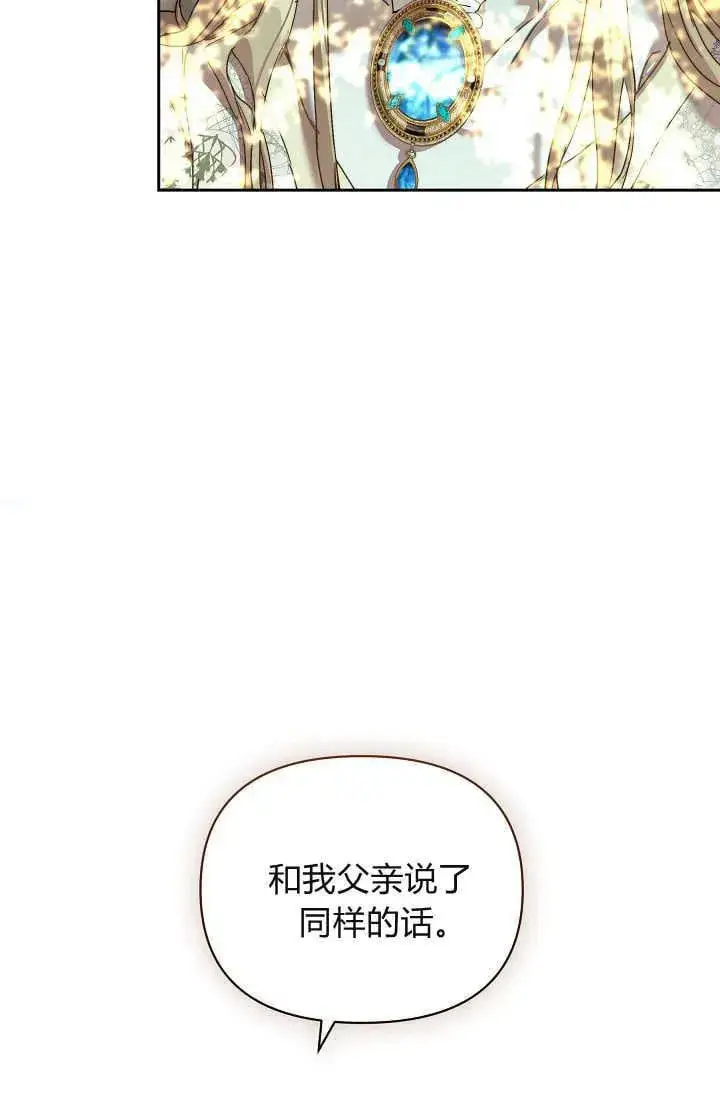 《黑幕男主的限时乳母》第38话图20