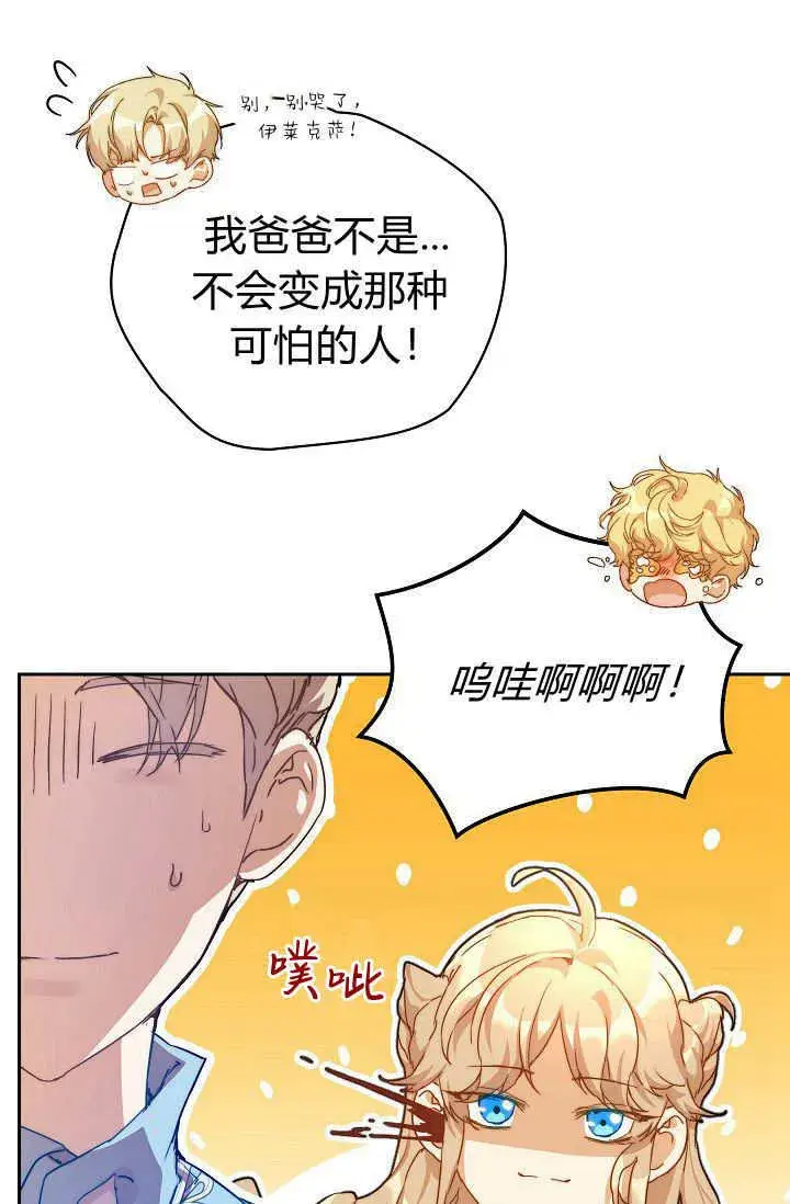 《黑幕男主的限时乳母》第38话图33