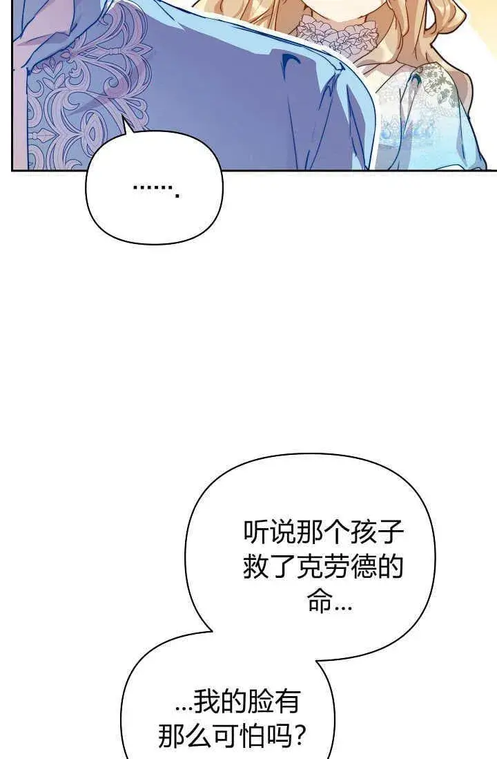 《黑幕男主的限时乳母》第38话图34