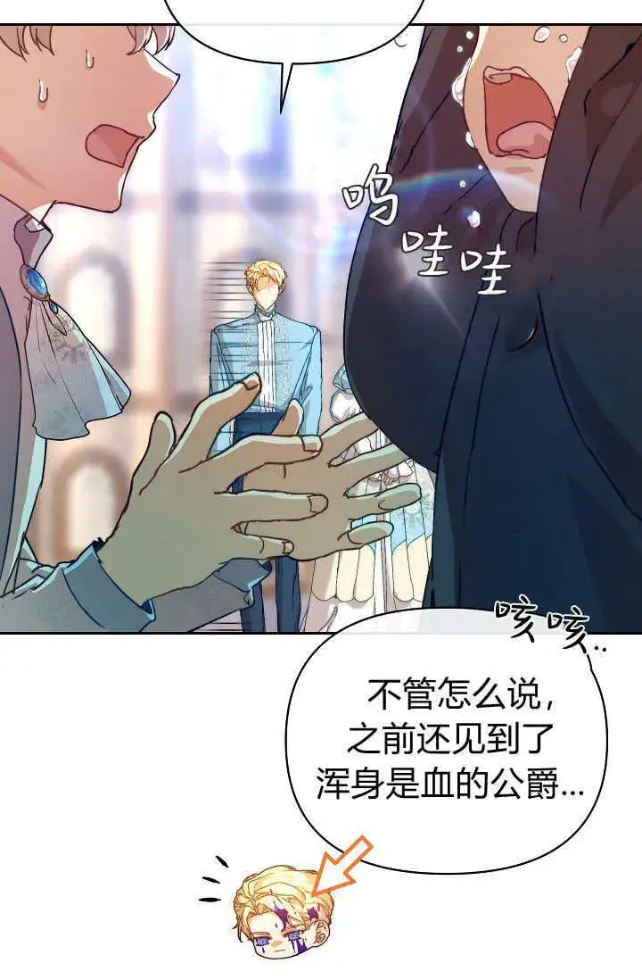 《黑幕男主的限时乳母》第38话图35