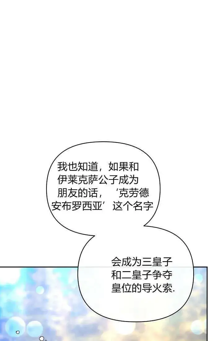 《黑幕男主的限时乳母》第38话图36
