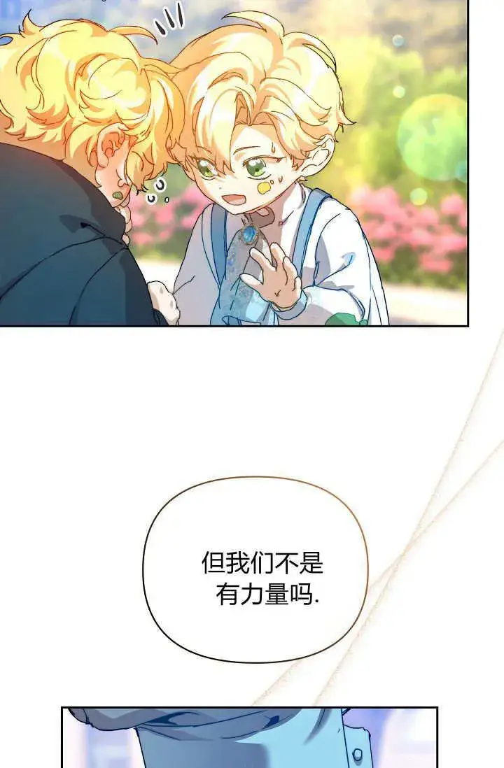 《黑幕男主的限时乳母》第38话图37
