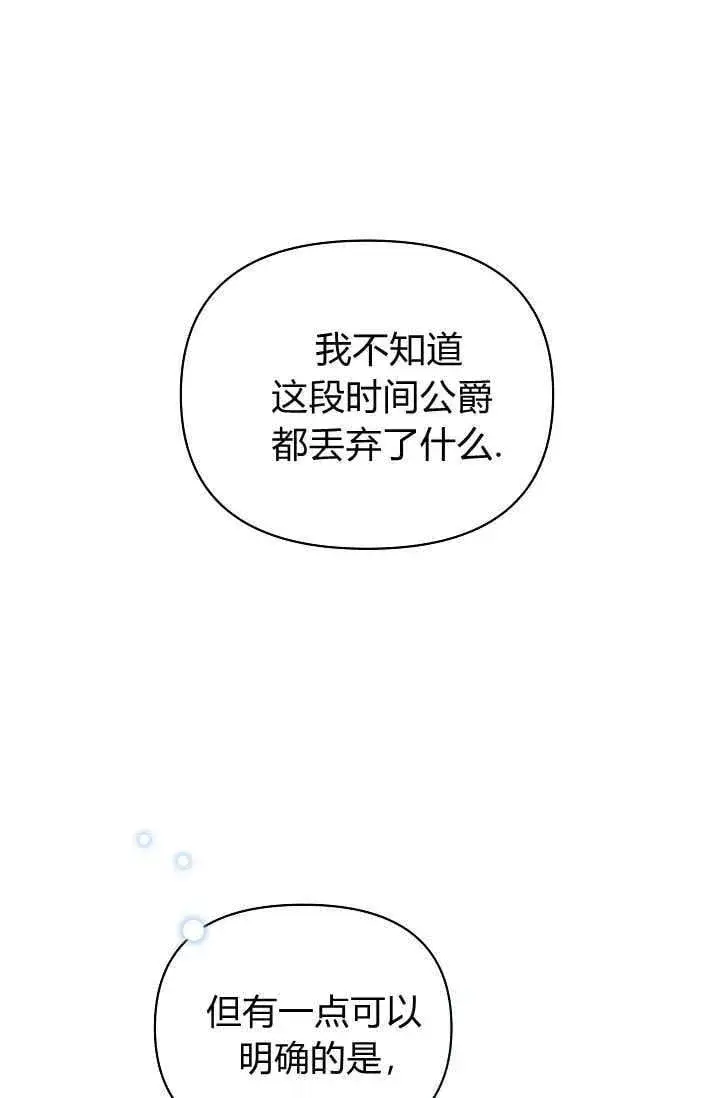 《黑幕男主的限时乳母》第38话图39