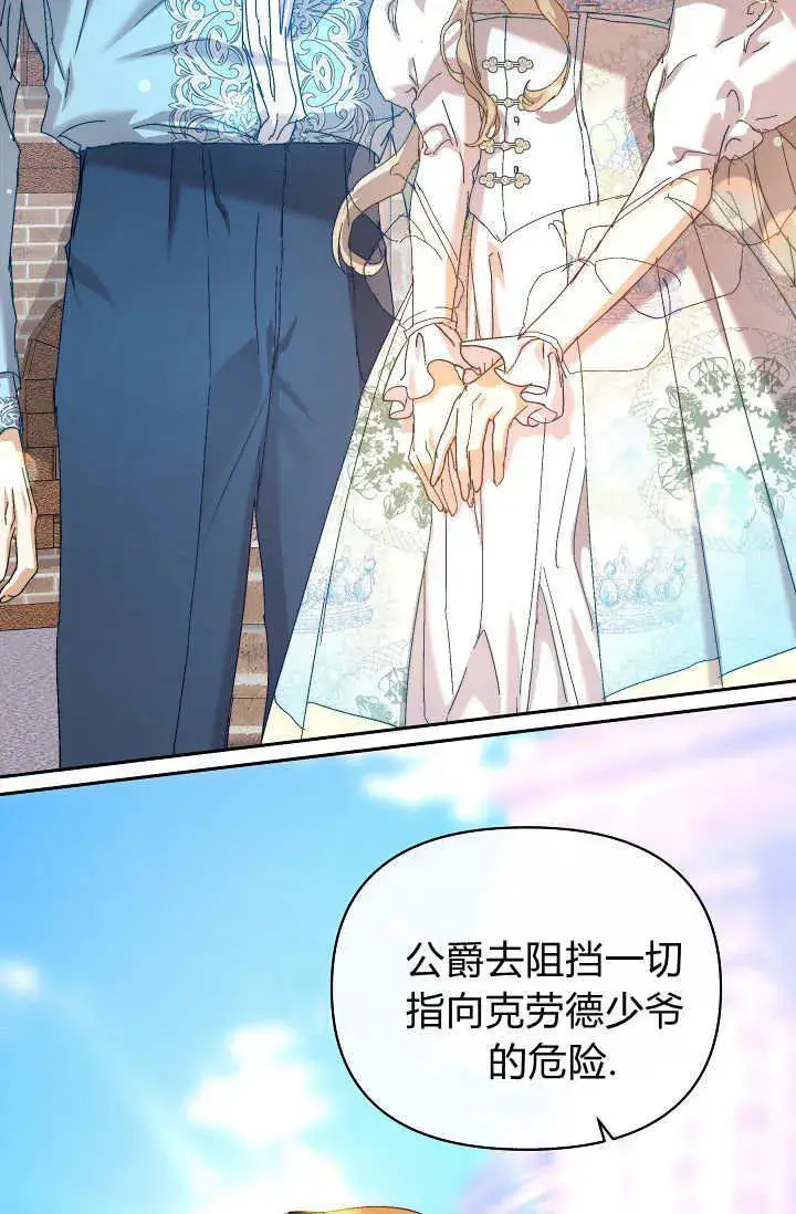 《黑幕男主的限时乳母》第38话图41