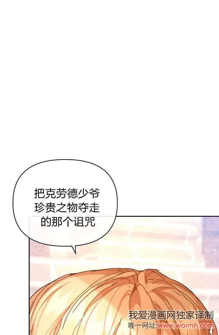 《黑幕男主的限时乳母》第38话图43