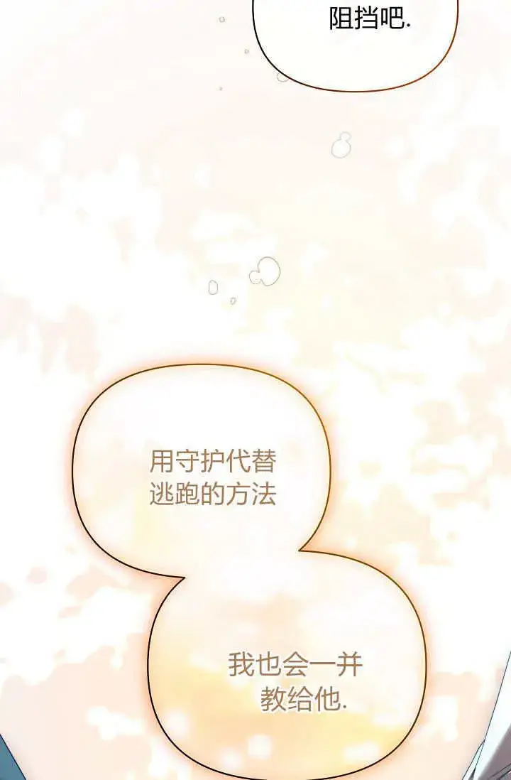 《黑幕男主的限时乳母》第38话图45
