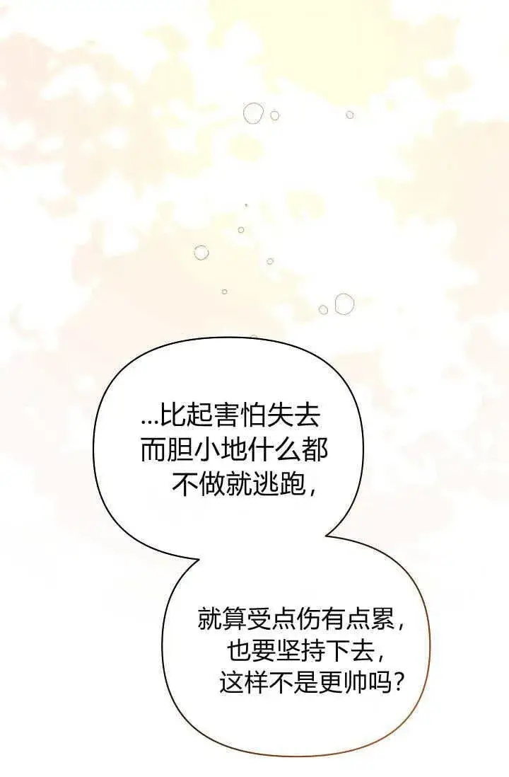 《黑幕男主的限时乳母》第38话图47