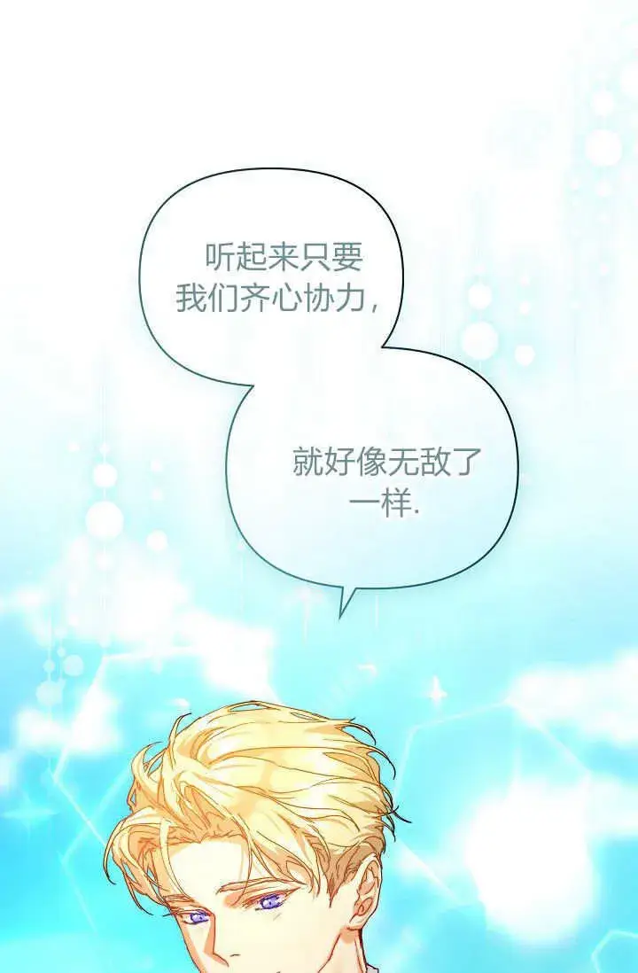 《黑幕男主的限时乳母》第38话图56