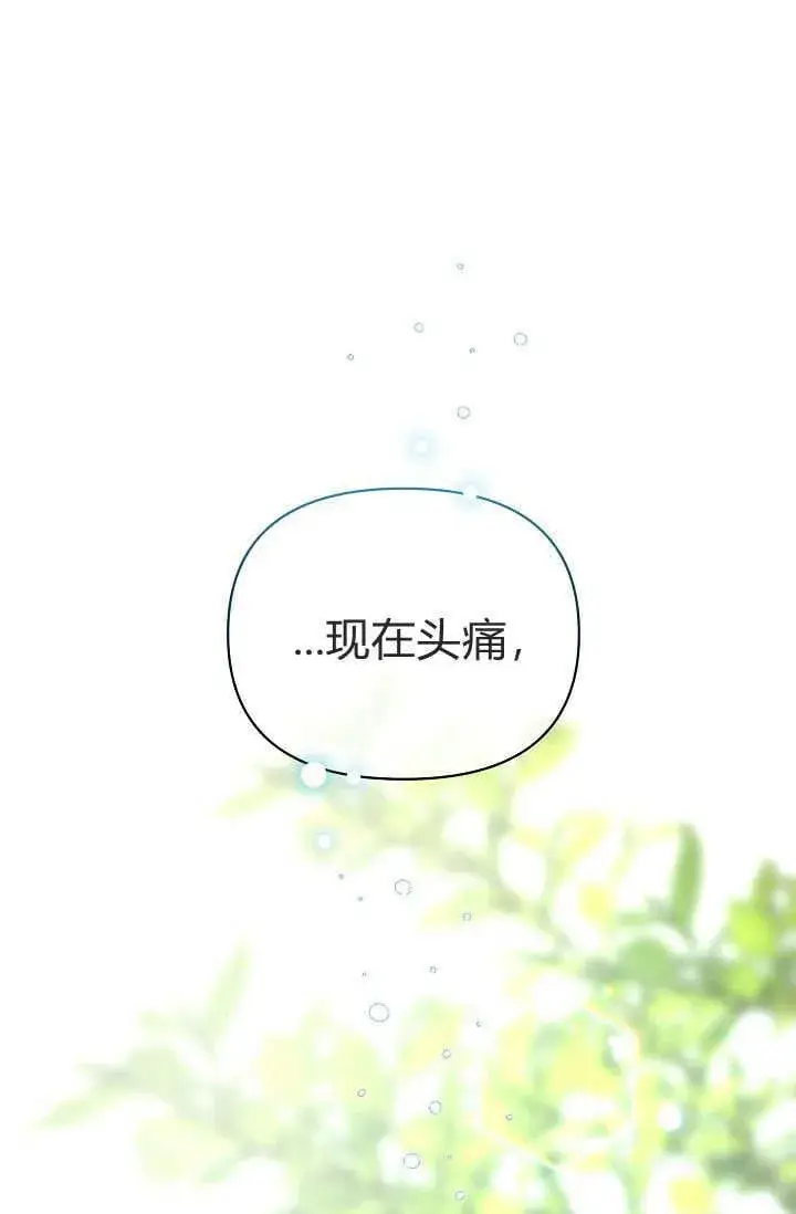 《黑幕男主的限时乳母》第38话图68