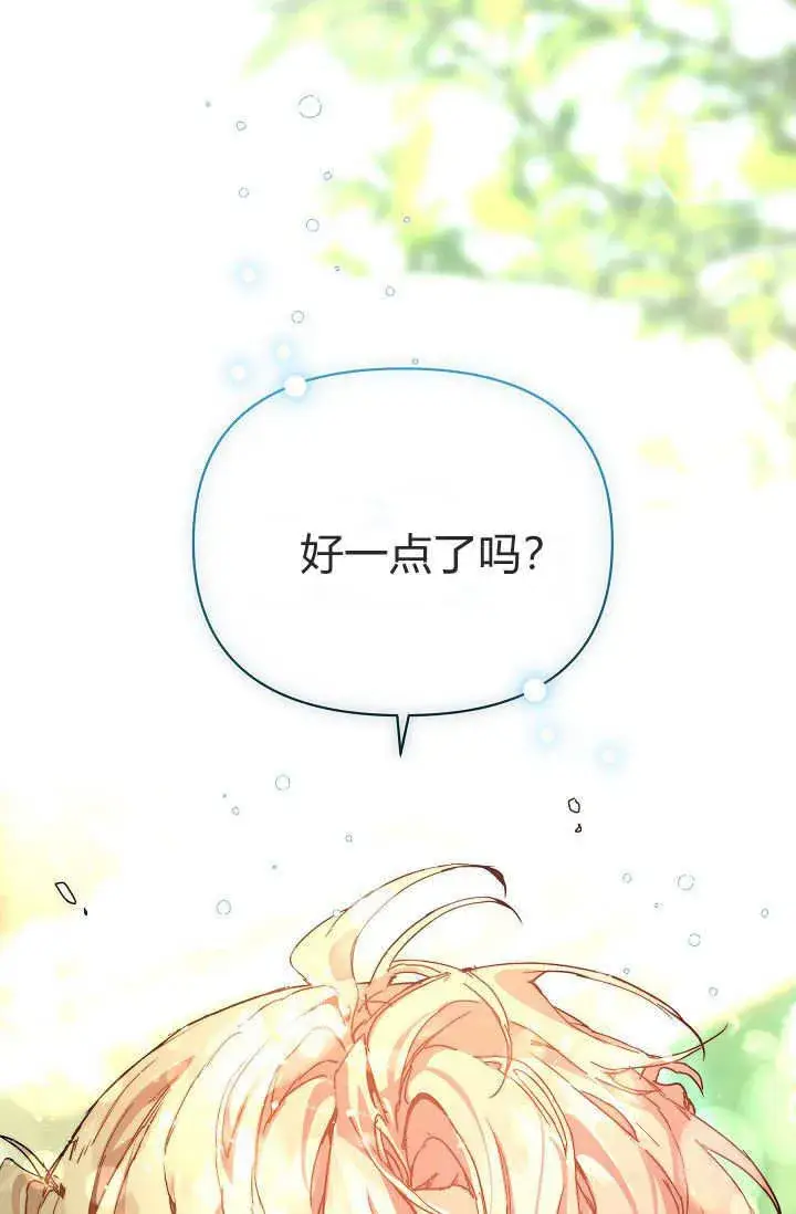 《黑幕男主的限时乳母》第38话图69