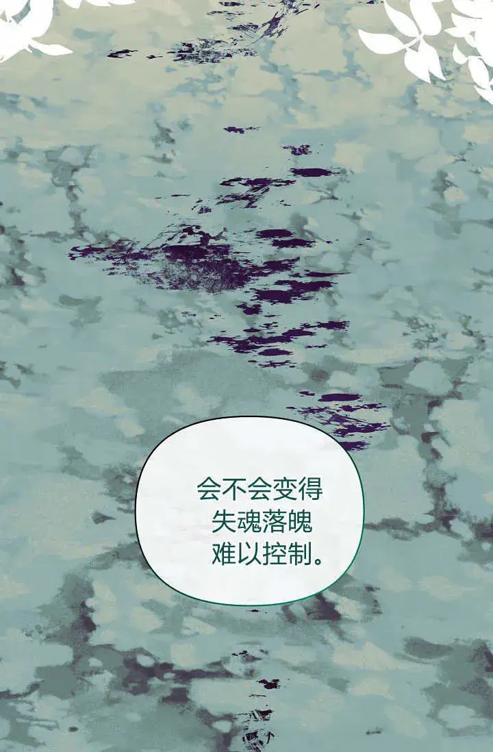 《黑幕男主的限时乳母》第38话图8