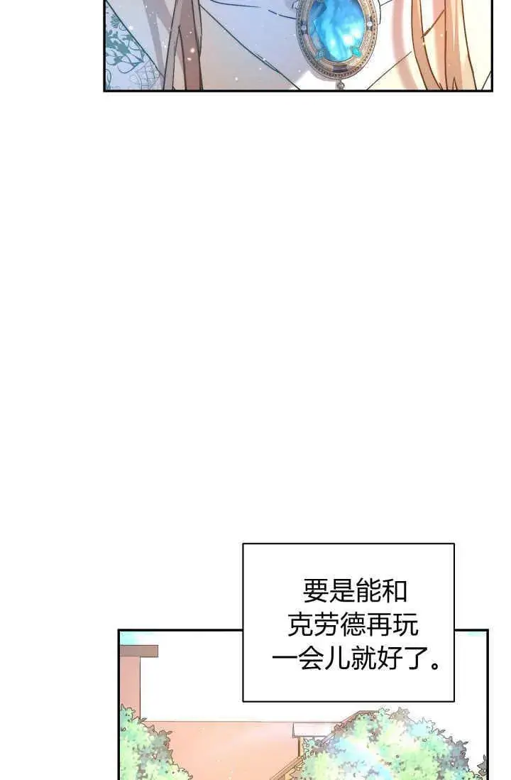 《黑幕男主的限时乳母》第38话图83