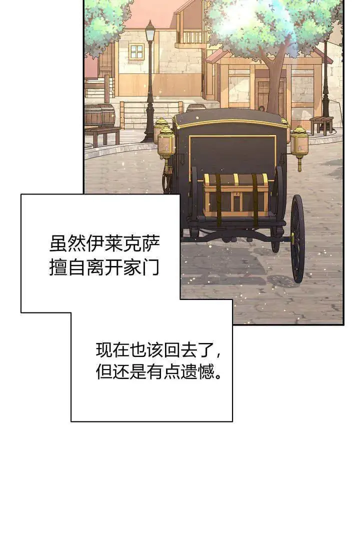 《黑幕男主的限时乳母》第38话图84