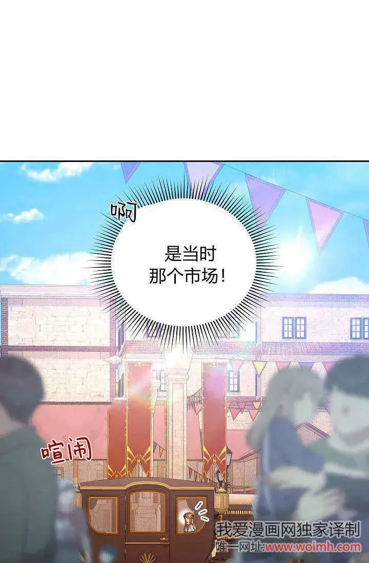 《黑幕男主的限时乳母》第38话图87