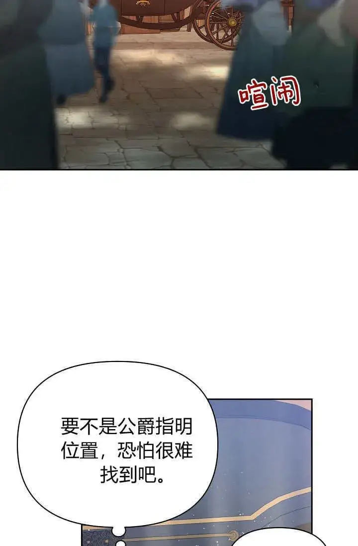 《黑幕男主的限时乳母》第38话图88