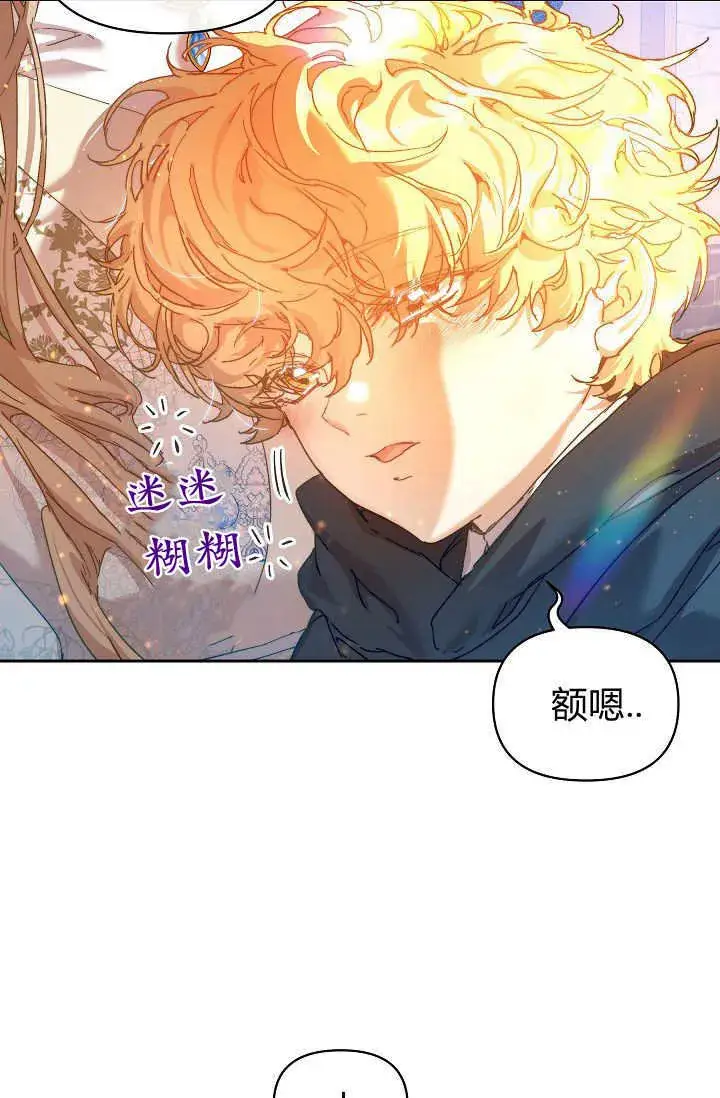 《黑幕男主的限时乳母》第38话图90