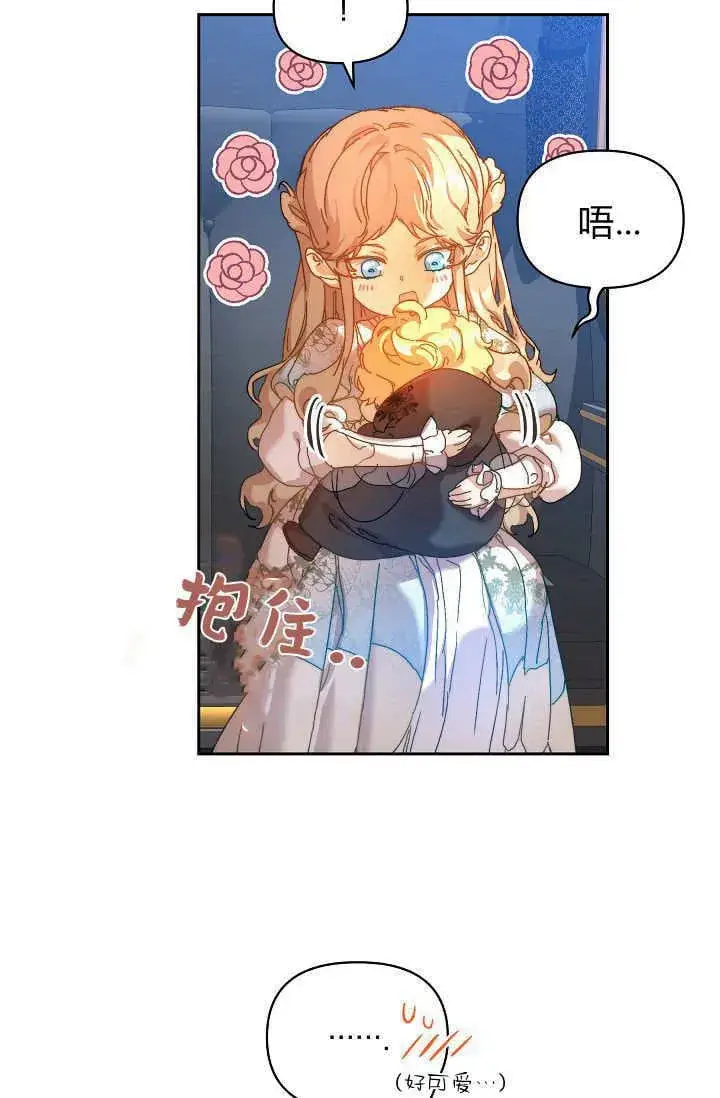 《黑幕男主的限时乳母》第38话图91