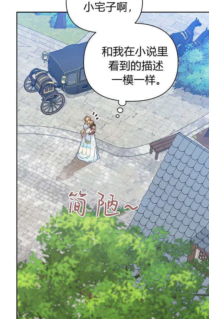 《黑幕男主的限时乳母》第38话图96