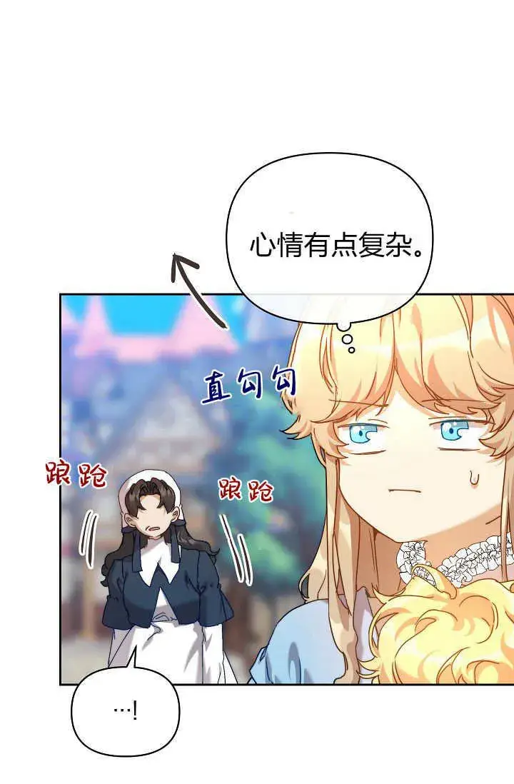《黑幕男主的限时乳母》第38话图98