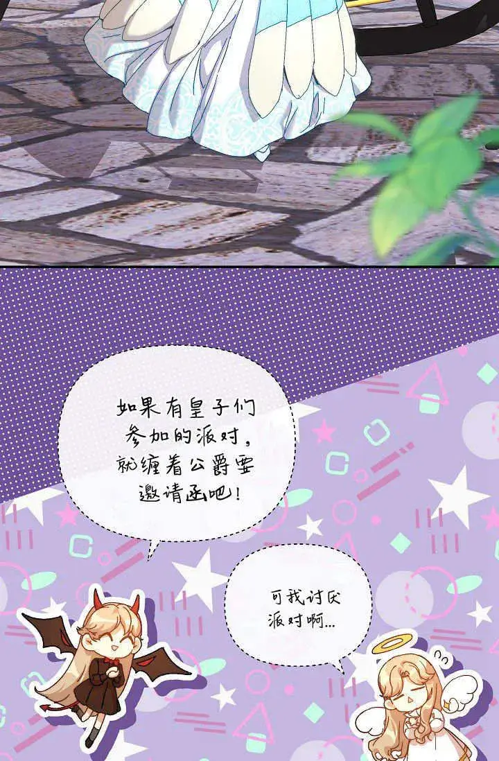 《黑幕男主的限时乳母》第39话图101