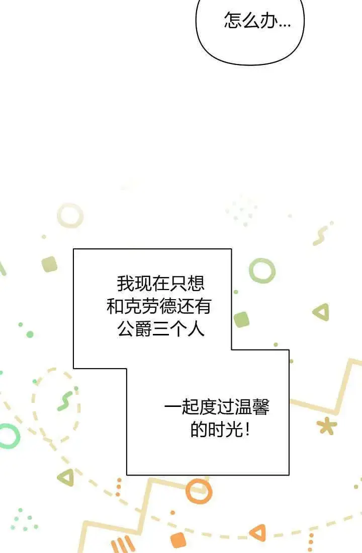 《黑幕男主的限时乳母》第39话图103