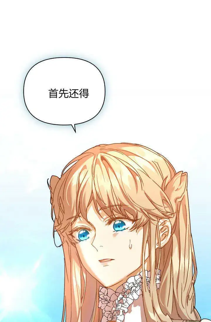 《黑幕男主的限时乳母》第39话图107