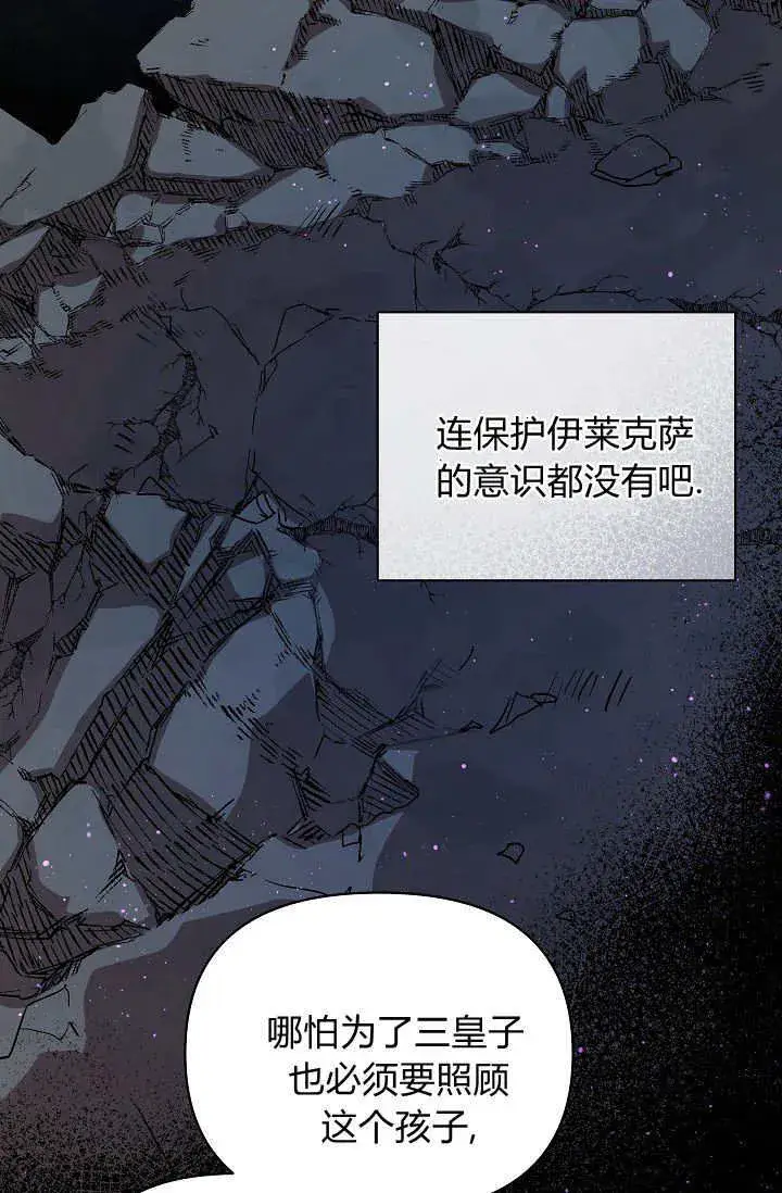 《黑幕男主的限时乳母》第39话图11