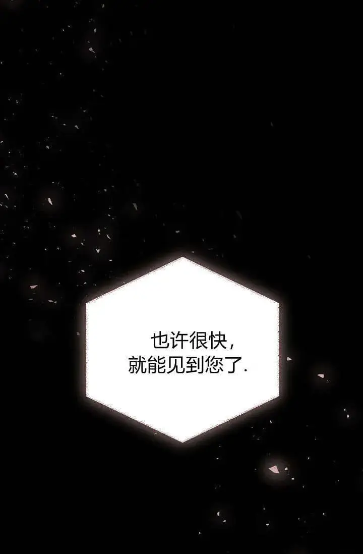 《黑幕男主的限时乳母》第39话图113