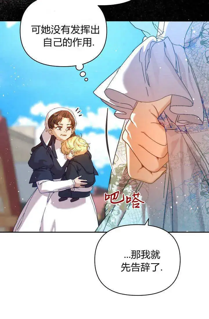 《黑幕男主的限时乳母》第39话图12