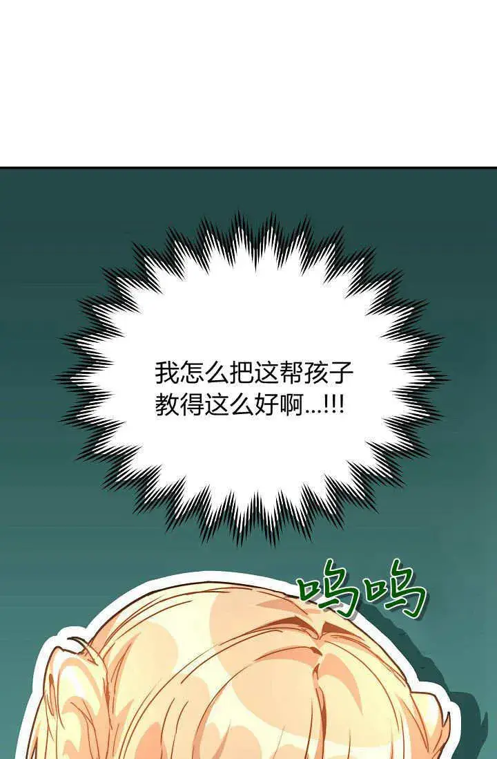 《黑幕男主的限时乳母》第39话图122