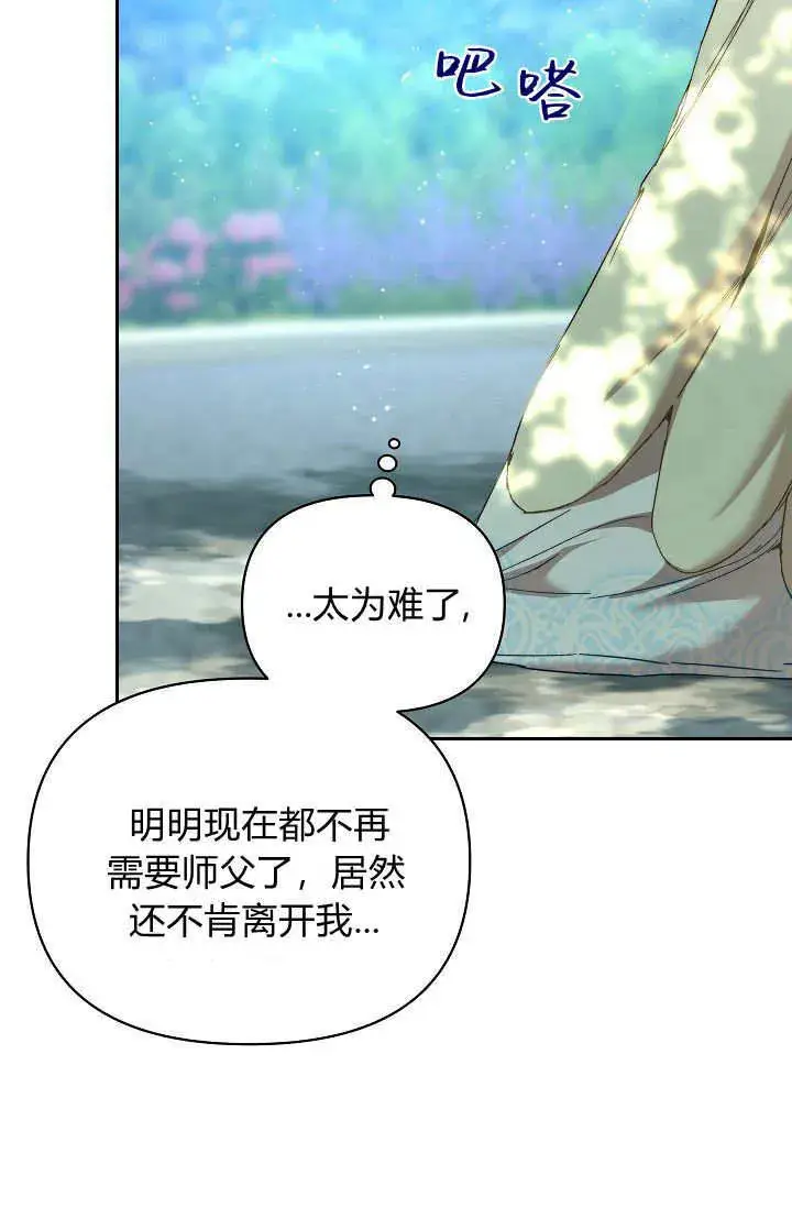 《黑幕男主的限时乳母》第39话图124