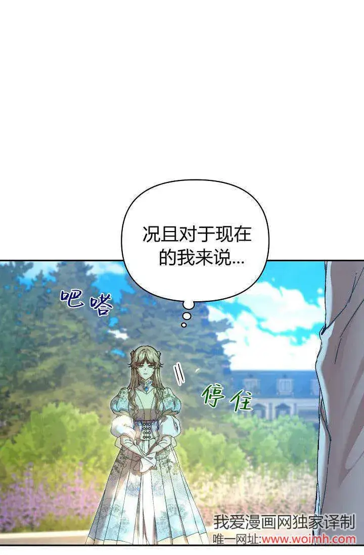 《黑幕男主的限时乳母》第39话图125