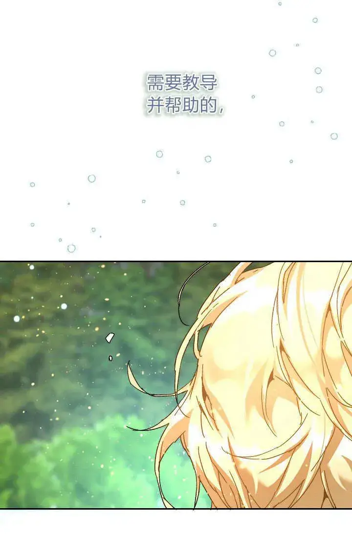 《黑幕男主的限时乳母》第39话图128