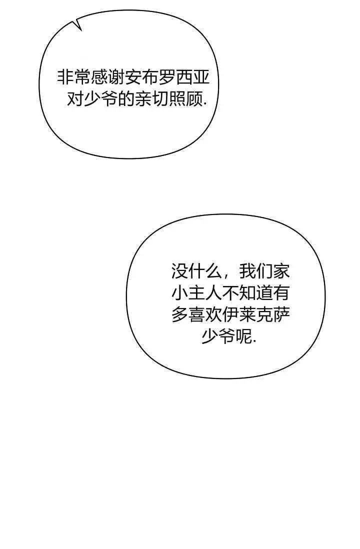 《黑幕男主的限时乳母》第39话图13