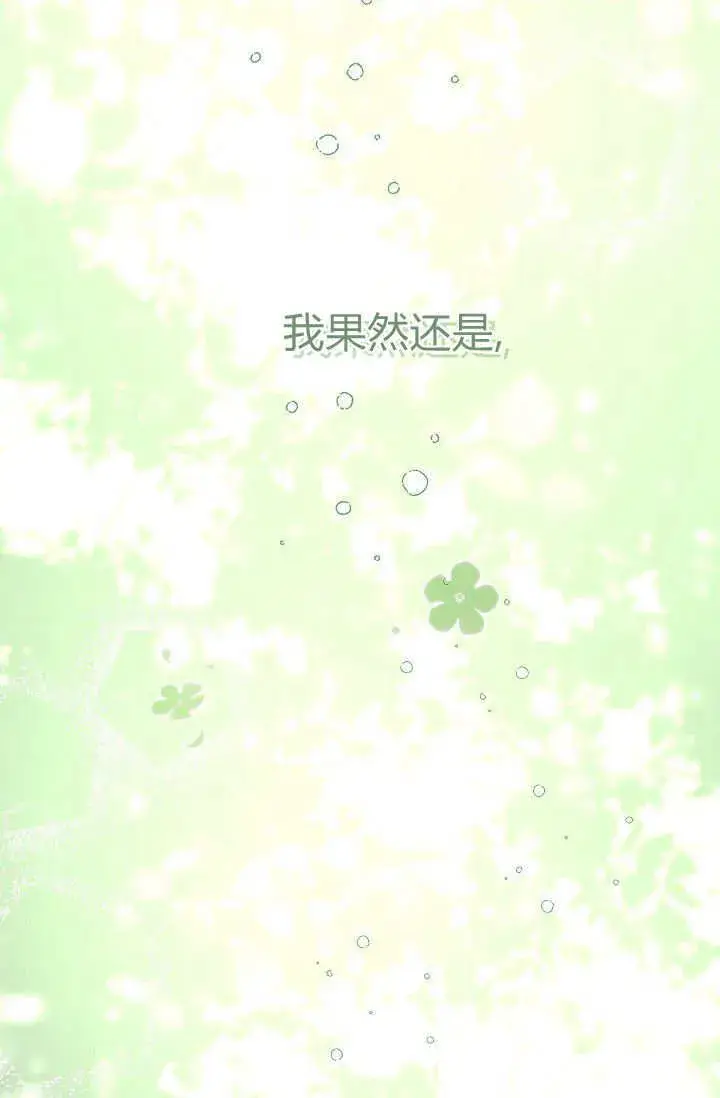 《黑幕男主的限时乳母》第39话图136