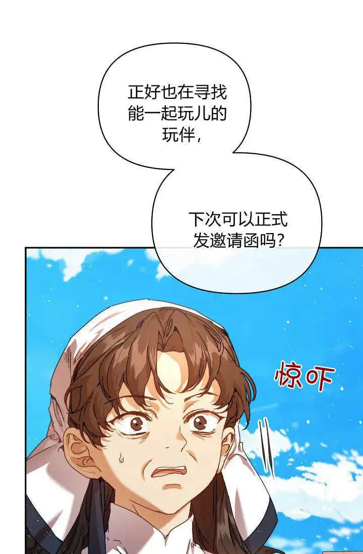 《黑幕男主的限时乳母》第39话图14