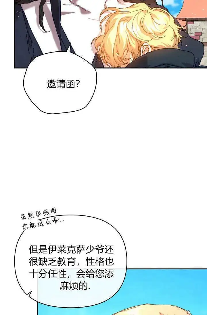 《黑幕男主的限时乳母》第39话图15