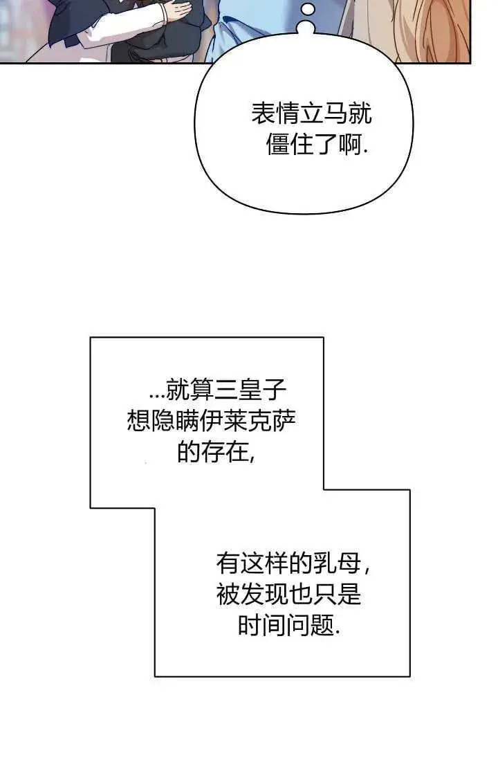 《黑幕男主的限时乳母》第39话图19