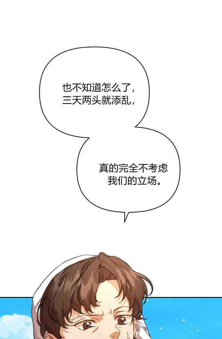 《黑幕男主的限时乳母》第39话图2
