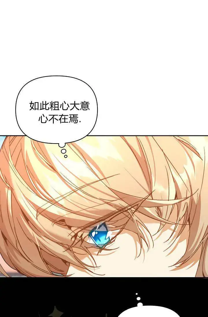 《黑幕男主的限时乳母》第39话图20