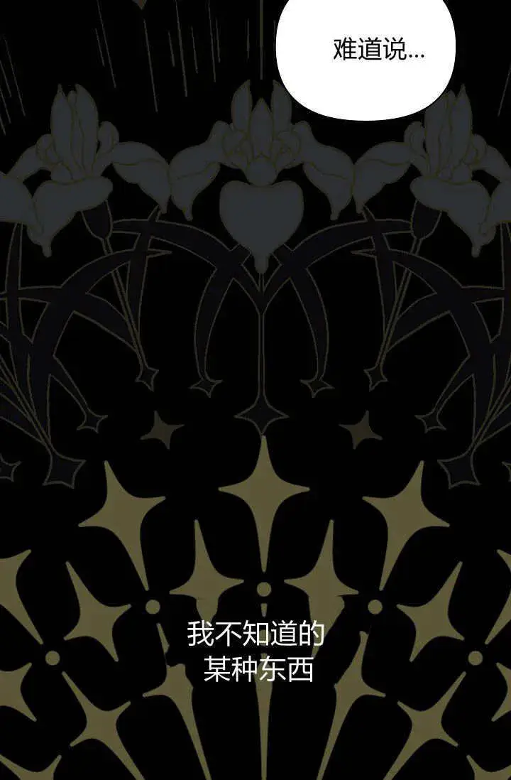《黑幕男主的限时乳母》第39话图21
