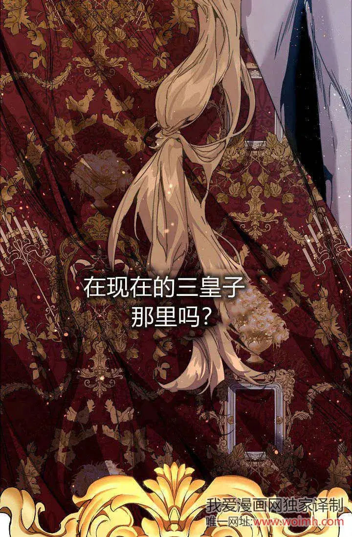 《黑幕男主的限时乳母》第39话图23