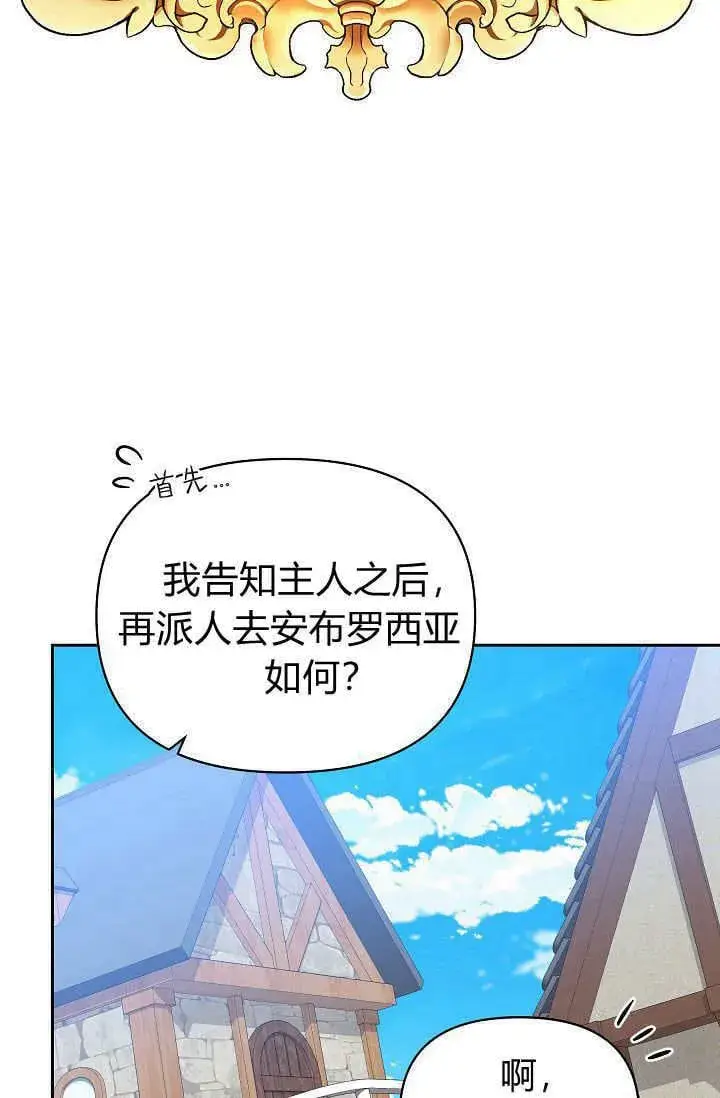 《黑幕男主的限时乳母》第39话图24