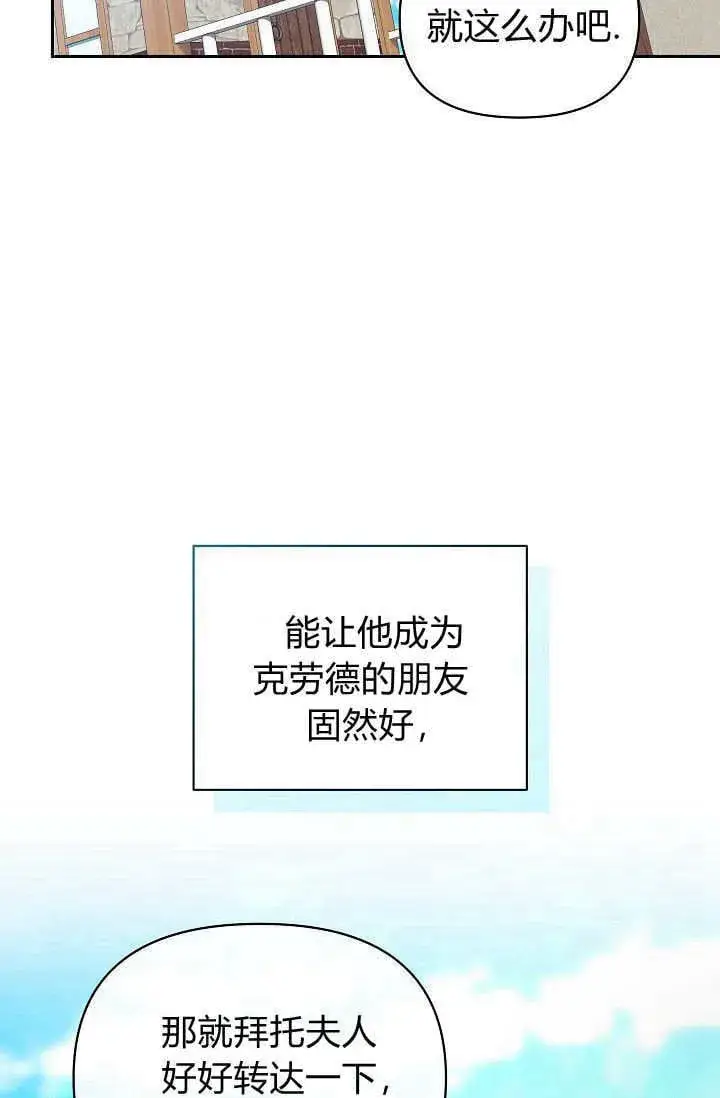 《黑幕男主的限时乳母》第39话图25