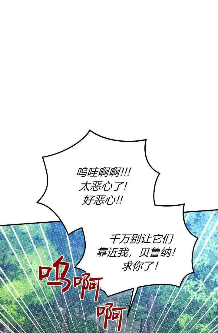《黑幕男主的限时乳母》第39话图46