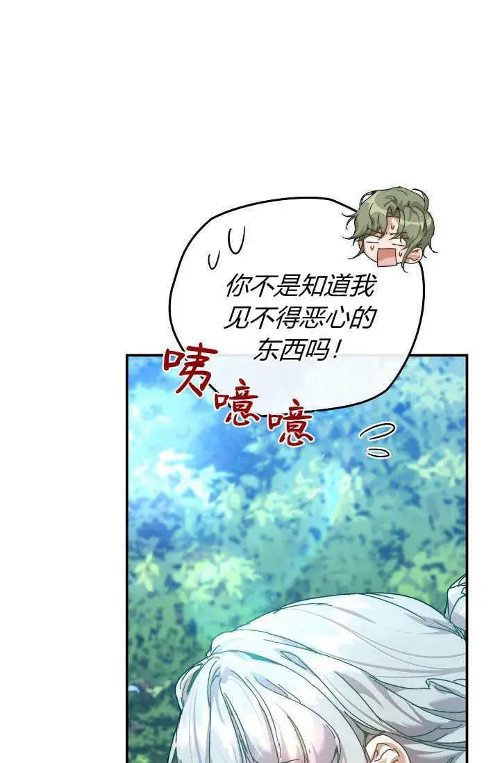 《黑幕男主的限时乳母》第39话图48