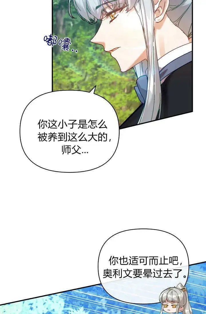 《黑幕男主的限时乳母》第39话图49